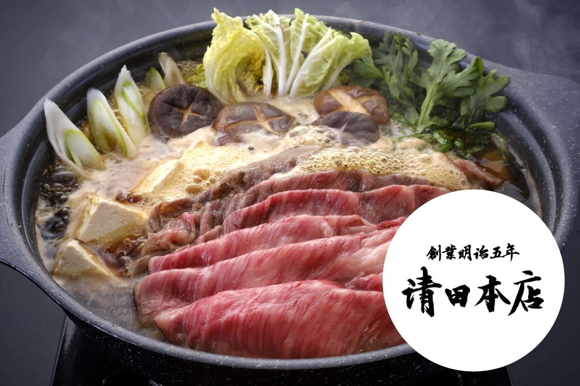 清田本店